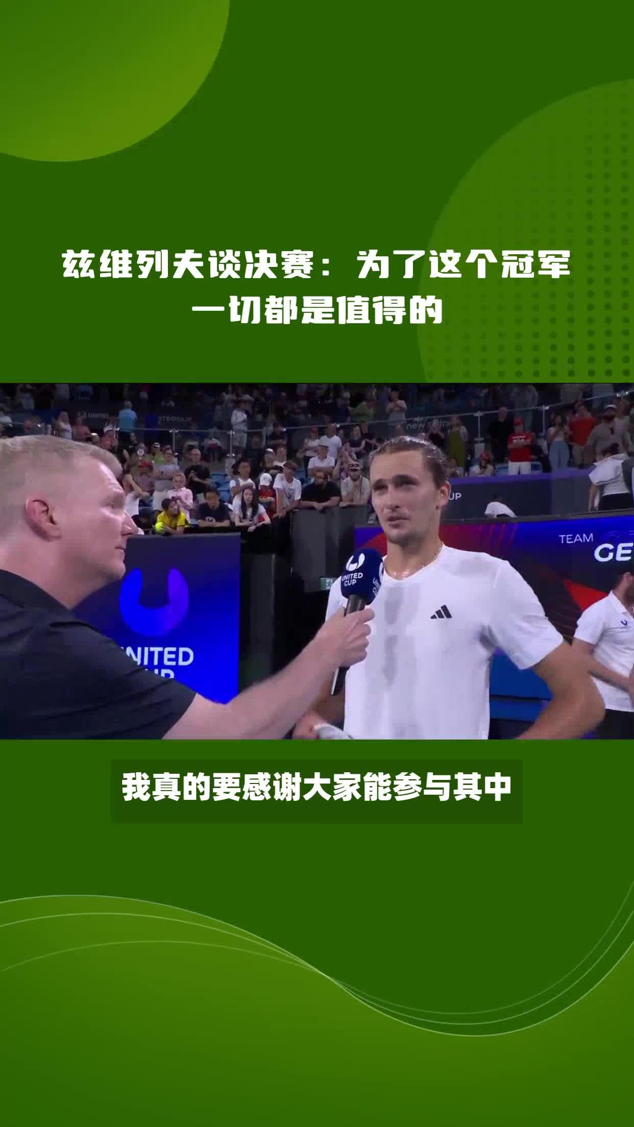 联合杯力克蒙特卡洛大师赛，兹维列夫刷新纪录